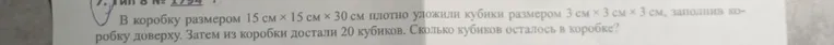 В коробку размером 15 см × 15 см × 30 см плотно уложили кубики размером 3 см × 3 см × 3 см, заполнив коробку доверху. Затем из коробки достали 20 кубиков. Сколько кубиков осталось в коробке?