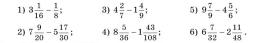 Выполните вычитание смешанных дробей: $3\frac{1}{16} - \frac{1}{8}$