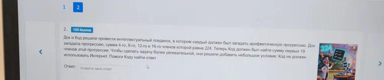 Найти сумму первых 19 членов арифметической прогрессии, если сумма 4-го, 8-го, 12-го и 16-го членов равна 224.