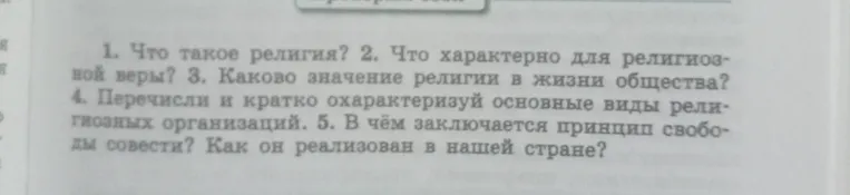 Что такое религия?