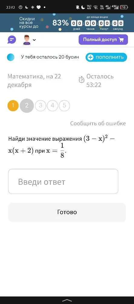 Найдите значение выражения (3 - x)² - x(x + 2) при x = 1/8