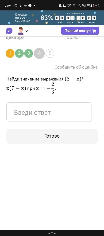 Найдите значение выражения $(8 - x)^2 + x(7 - x)$ при $x = -\frac{2}{3}$