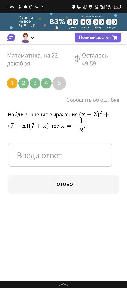 Найдите значение выражения $(x-3)^2 + (7-x)(7+x)$ при $x = -\frac{1}{2}$