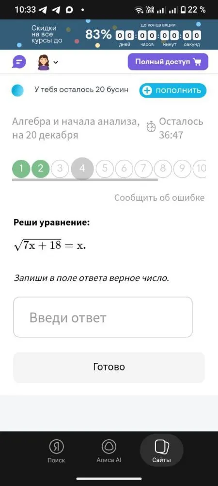 Решите уравнение $\sqrt{7x + 18} = x$. Запишите в поле ответа верное число.