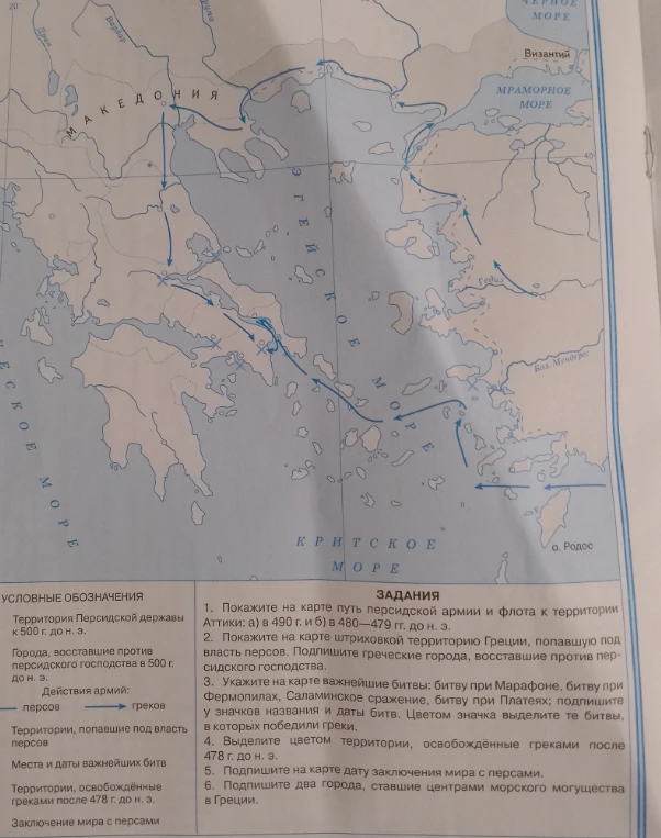 Покажите на карте путь персидской армии и флота к территории Аттики: а) в 490 г. и б) в 480–479 гг. до н. э.