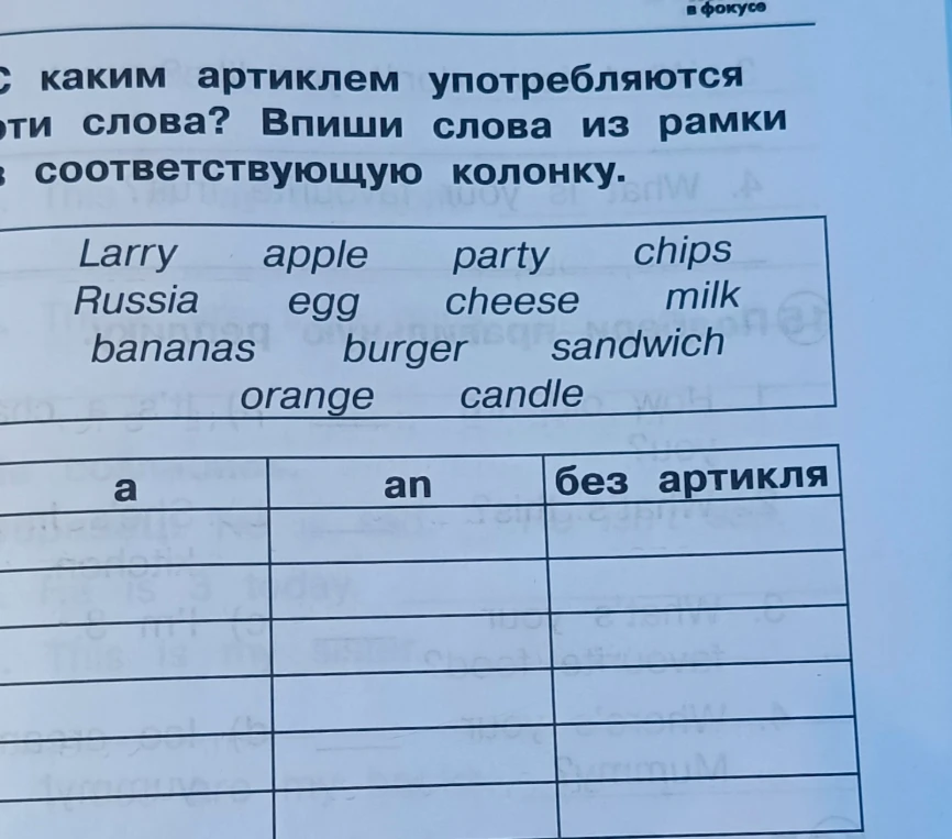 Раздели слова по колонкам в зависимости от используемого артикля.