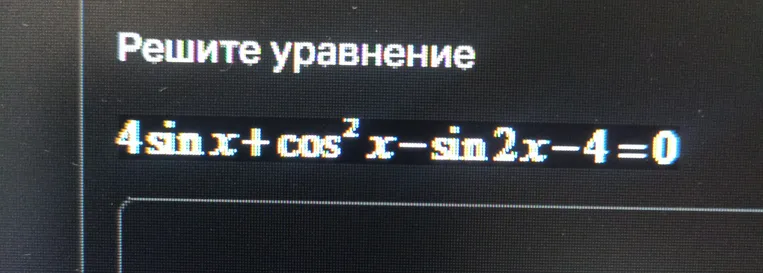 Решите уравнение $4\sin x + \cos^2 x - \sin 2x - 4 = 0$