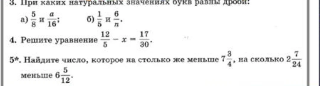 При каких натуральных значениях букв равны дроби: а) 5/8 и a/16