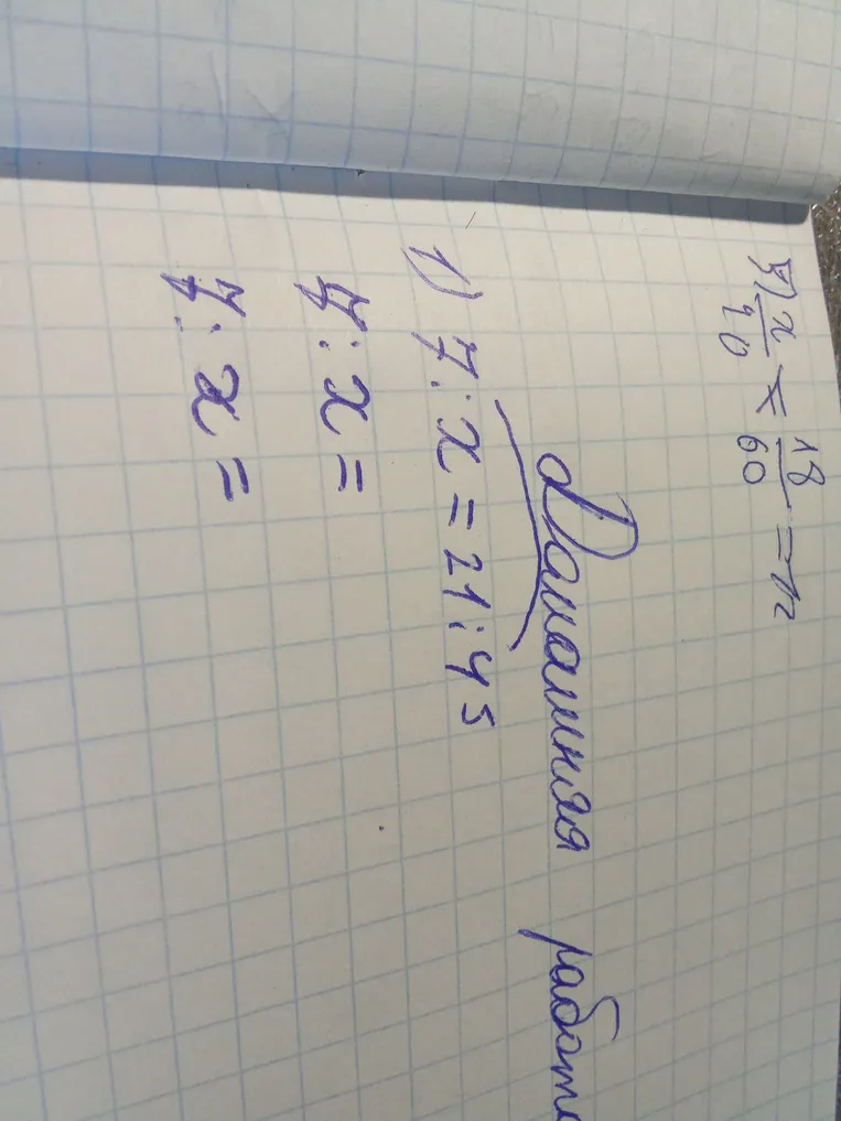 Решите уравнение 7:x = 21:45