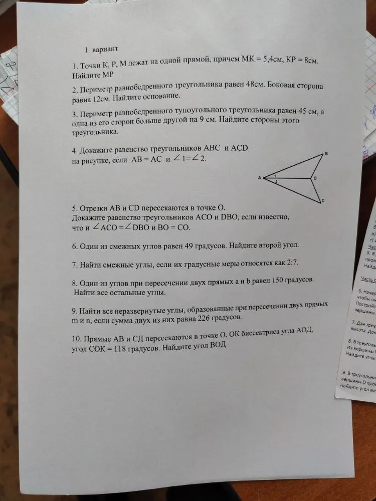 1. Точки K, P, M лежат на одной прямой, причем MK = 5,4см, KP = 8см. Найдите MP