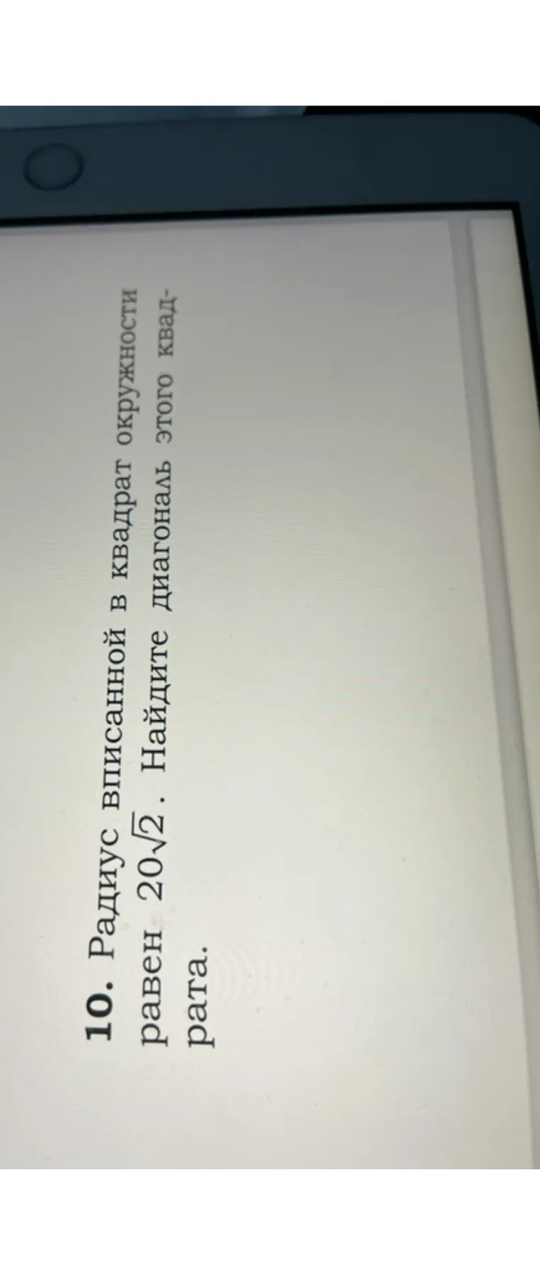 Найдите диагональ квадрата, если радиус вписанной в него окружности равен $20\sqrt{2}$