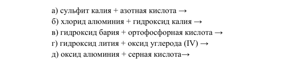 Написать реакции взаимодействия для сульфита калия и азотной кислоты.