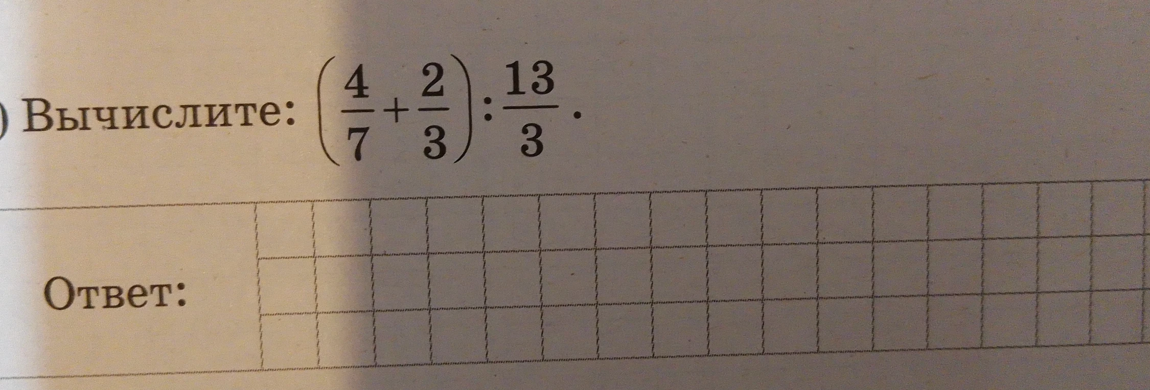 Вычислите: $(\frac{4}{7} + \frac{2}{3}) : \frac{13}{3}$