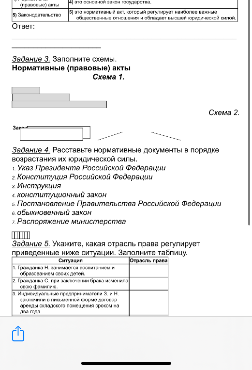 Расставьте нормативные документы в порядке возрастания их юридической силы.