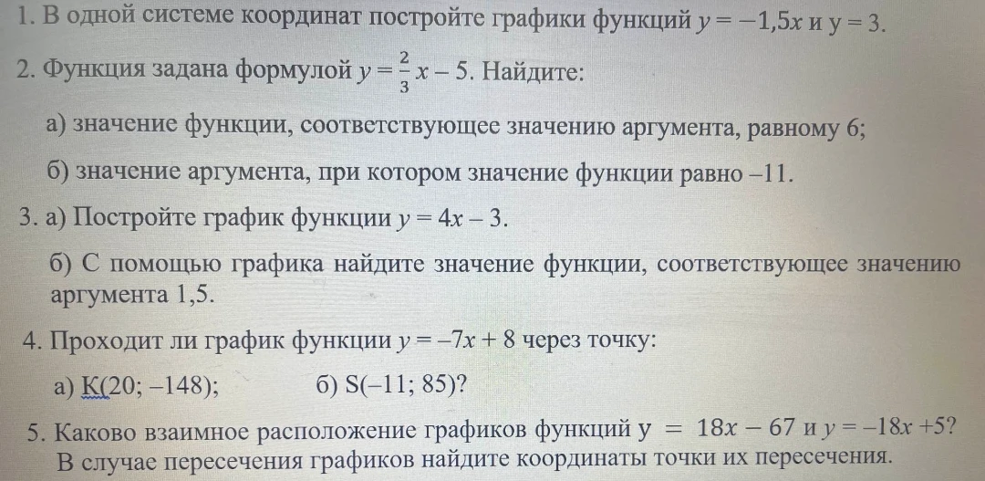 1. В одной системе координат постройте графики функций y = -1,5x и y = 3.