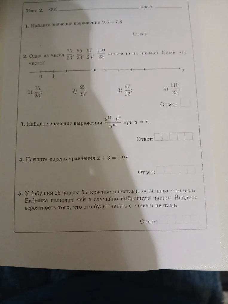Найти значение выражения 9.3 + 7.8