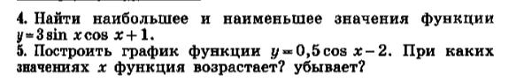 Найти наибольшее и наименьшее значения функции y=3sin x cos x+1.