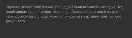 Какое твоё любимое блюдо? Напиши список ингредиентов, необходимых для его приготовления. Составь пошаговый рецепт твоего любимого блюда.