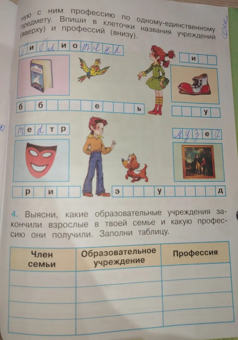 Разгадай кроссворд, впиши в клеточки названия учреждений (вверху) и профессий (внизу).