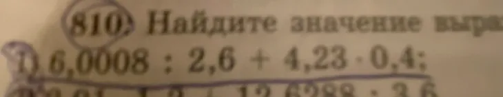 Найдите значение выражения 6,0008 : 2,6 + 4,23 · 0,4