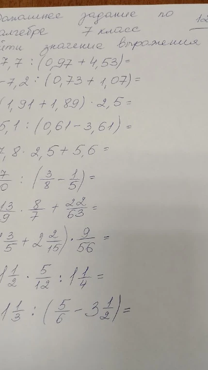 Найти значение выражения 7,7 : (0,97 + 4,53)