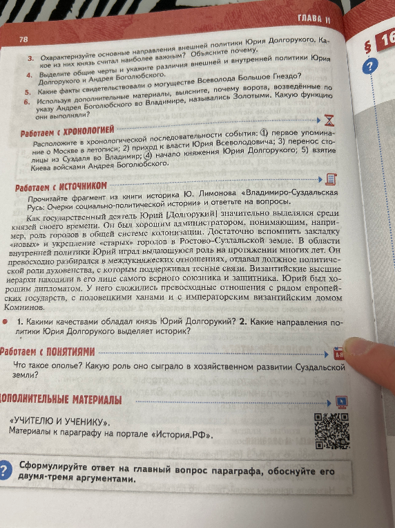 Расположите в хронологической последовательности события: 1) первое упоминание о Москве в летописи; 2) приход к власти Юрия Всеволодовича; 3) перенос столицы из Суздаля во Владимир; 4) начало княжения Юрия Долгорукого; 5) взятие Киева войсками Андрея Боголюбского.