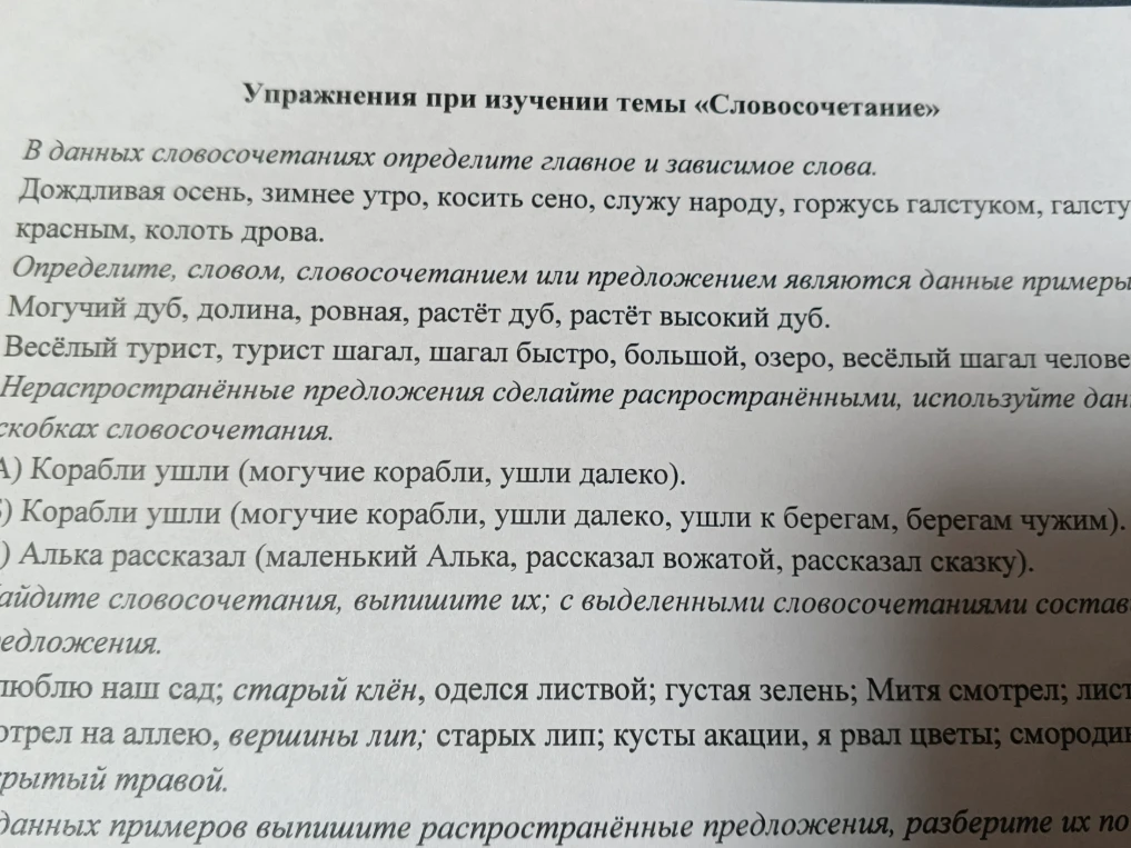 В данных словосочетаниях определите главное и зависимое слова. Дождливая осень, зимнее утро, косить сено, служу народу, горжусь галстуком, галстук красным, колоть дрова.