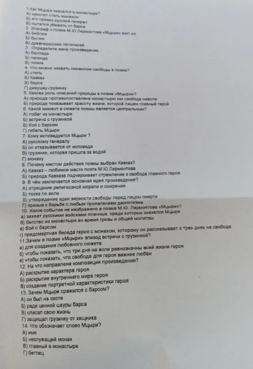 Как Мцыри оказался в монастыре?