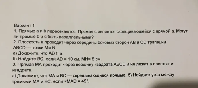 1. Прямые а и b пересекаются. Прямая с является скрещивающейся с прямой а. Могут ли прямые b и с быть параллельными?