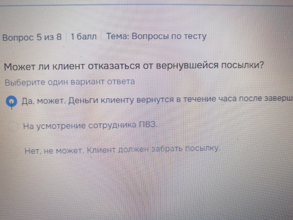 Может ли клиент отказаться от вернувшейся посылки?