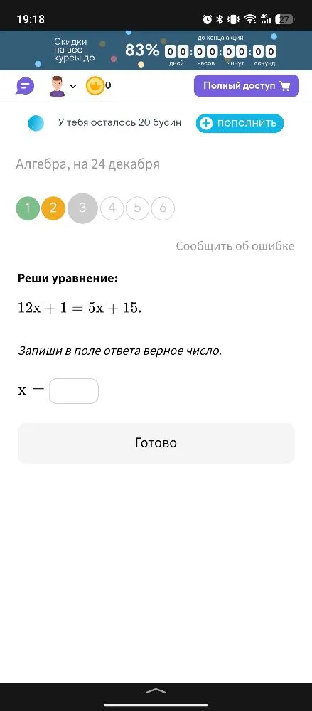 Реши уравнение: 12x + 1 = 5x + 15.