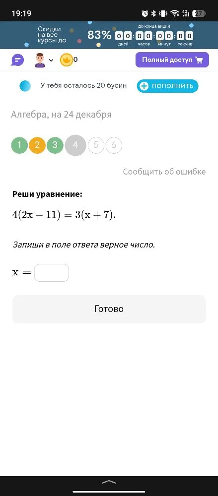 Реши уравнение: $4(2x - 11) = 3(x + 7)$. Запиши в поле ответа верное число