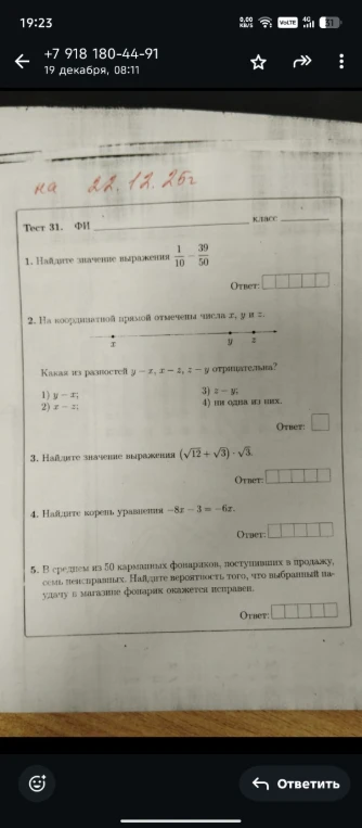 1. Найдите значение выражения 1/10 - 39/50
