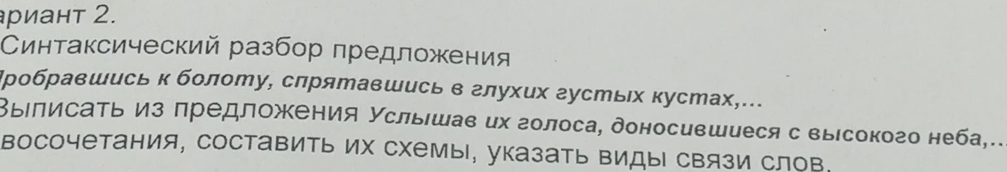 Синтаксический разбор предложения "Пробравшись к болоту, спрятавшись в глухих густых кустах,..."