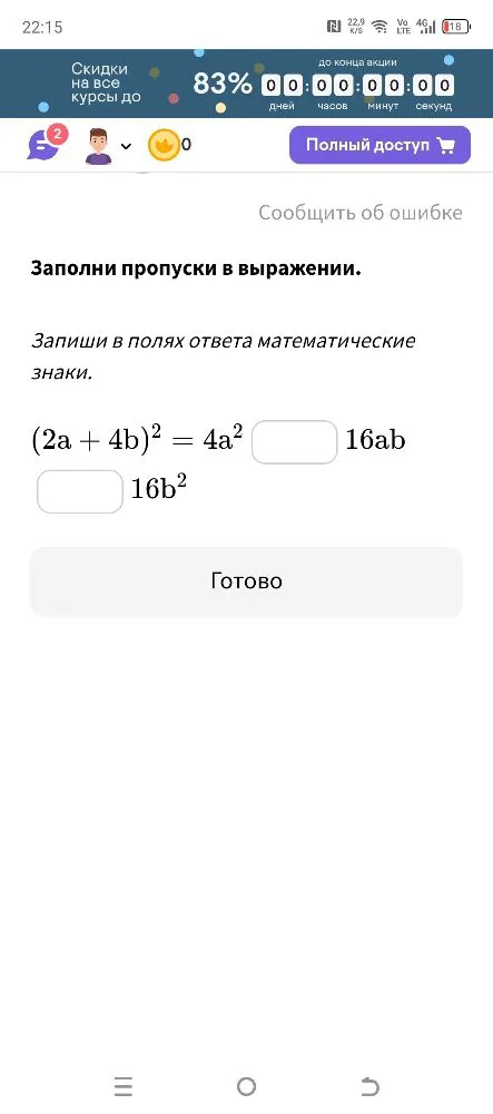 Заполните пропуски в выражении