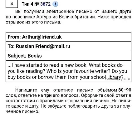 Напишите ответное письмо объёмом 80-90 слов, ответьте на три его вопроса. Оформите свой ответ в соответствии с правилами оформления письма.