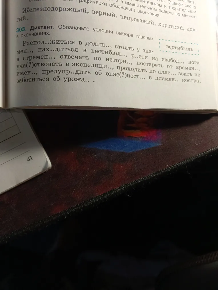Записать слова с пропущенными буквами
