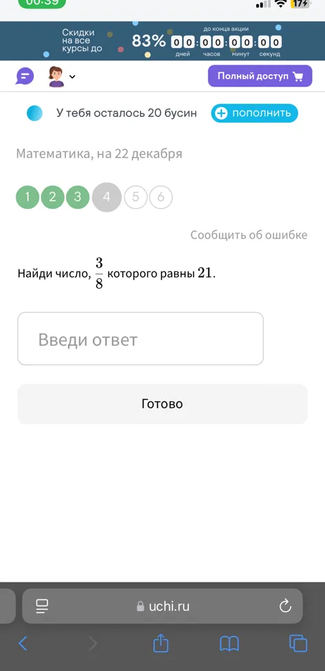 Найти число, \frac{3}{8} которого равны 21.