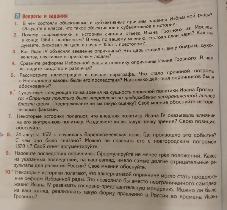 В чём состояли объективные и субъективные причины падения Избранной рады?