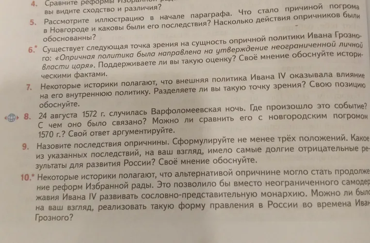 24 августа 1572 г. случилась Варфоломеевская ночь. Где произошло это событие? С чем оно было связано? Можно ли сравнить его с новгородским погромом 1570 г.? Свой ответ аргументируйте.