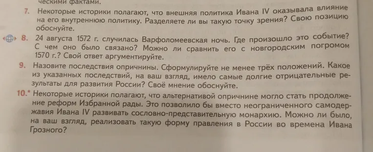 24 августа 1572 г. случилась Варфоломеевская ночь. Где произошло это событие? С чем оно было связано? Можно ли сравнить его с новгородским погромом 1570 г.? Свой ответ аргументируйте.