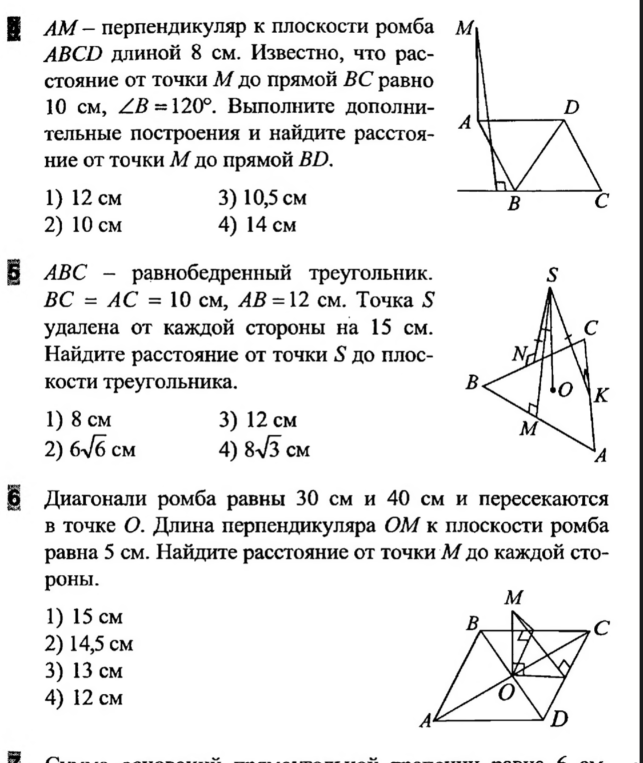 AM — перпендикуляр к плоскости ромба ABCD длиной 8 см. Известно, что расстояние от точки M до прямой BC равно 10 см, ∠B=120°. Выполните дополнительные построения и найдите расстояние от точки M до прямой BD.