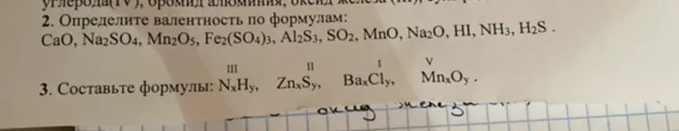 Определите валентность по формулам: CaO, Na2SO4, Mn2O5, Fe2(SO4)3, Al2S3, SO2, MnO, Na2O, HI, NH3, H2S.