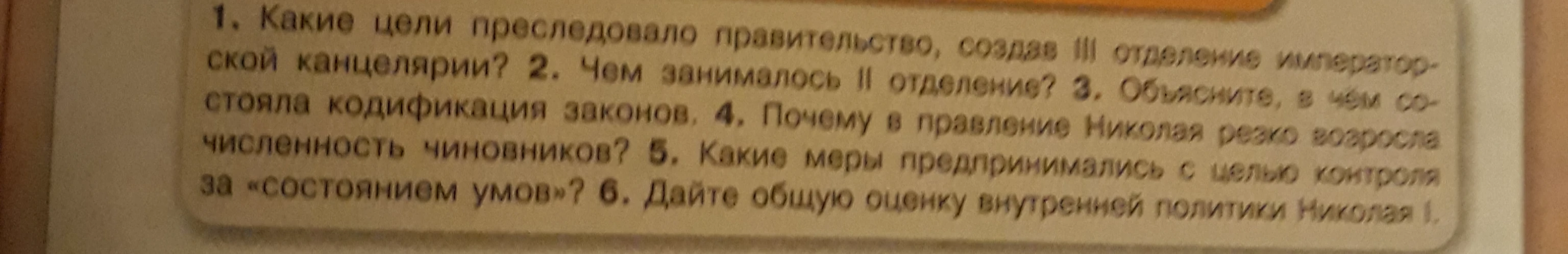 Какие цели преследовало правительство, создав III отделение императорской канцелярии?