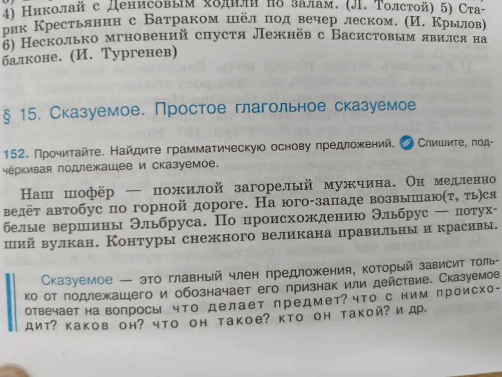 Прочитайте. Найдите грамматическую основу предложения. Спишите, подчёркивая подлежащее и сказуемое.