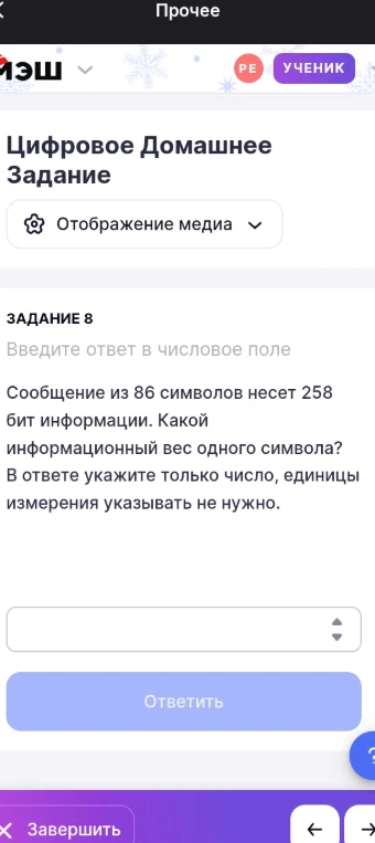 Сообщение из 86 символов несет 258 бит информации. Какой информационный вес одного символа? В ответе укажите только число, единицы измерения указывать не нужно.