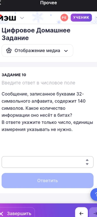 Сообщение, записанное буквами 32-символьного алфавита, содержит 140 символов. Какое количество информации оно несёт в битах?