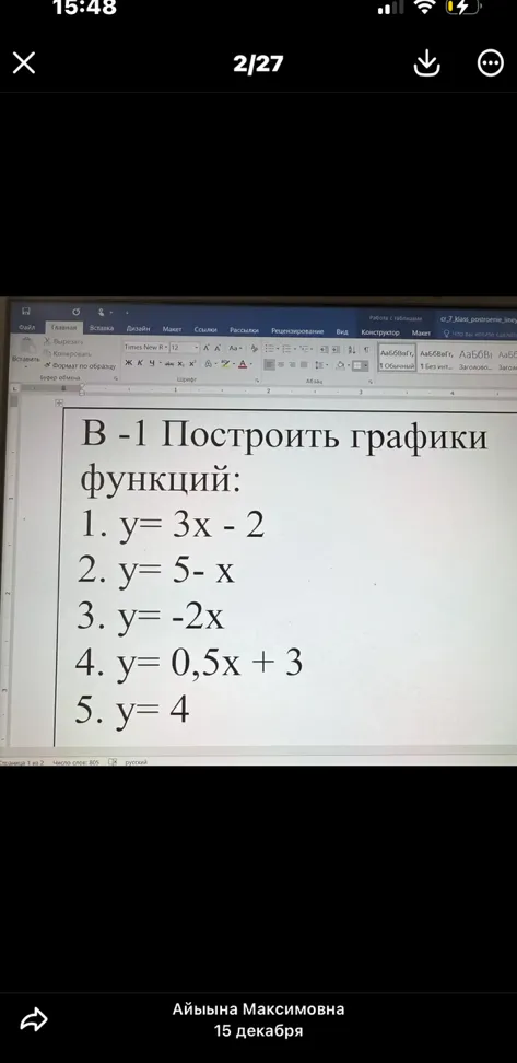 Построить графики функций: y = 3x - 2