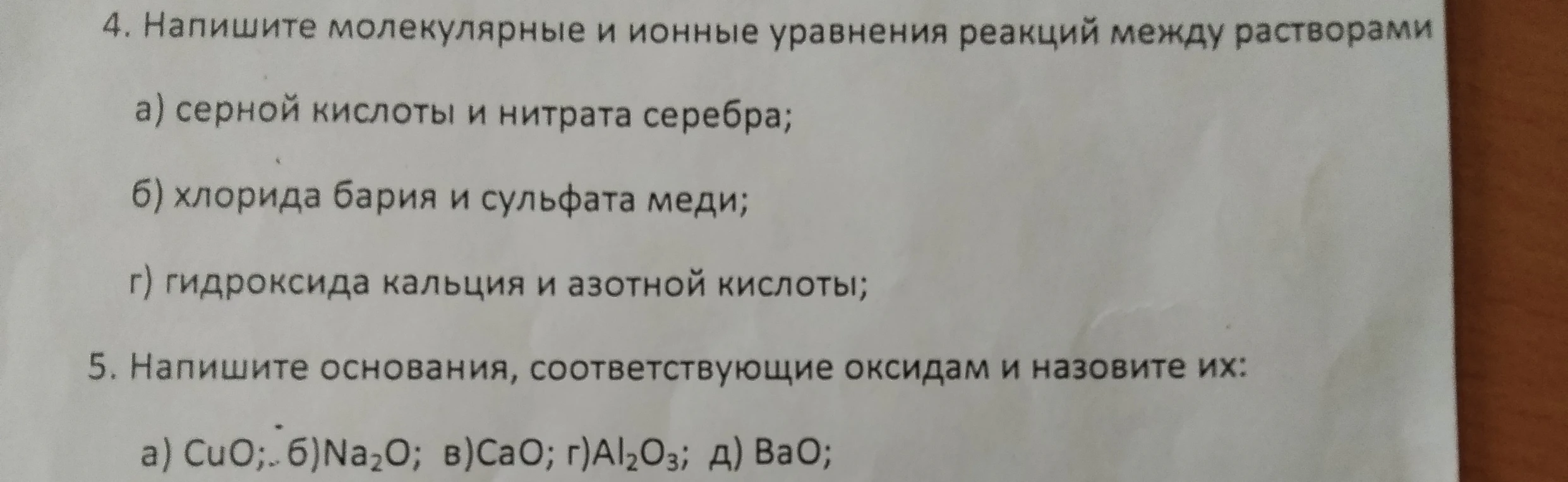 Напишите молекулярные и ионные уравнения реакций между растворами серной кислоты и нитрата серебра