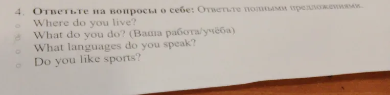 Ответьте на вопросы о себе: Ответьте полными предложениями. Where do you live?